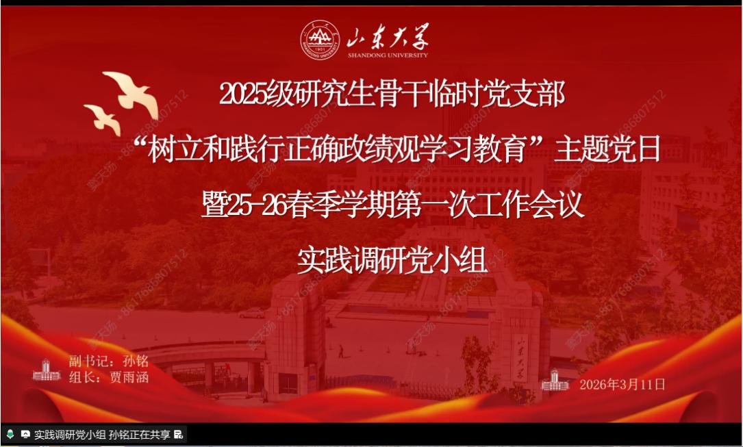 一校三地73名支部成员参会
