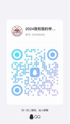 2024年第五届“我和我的学科”研究