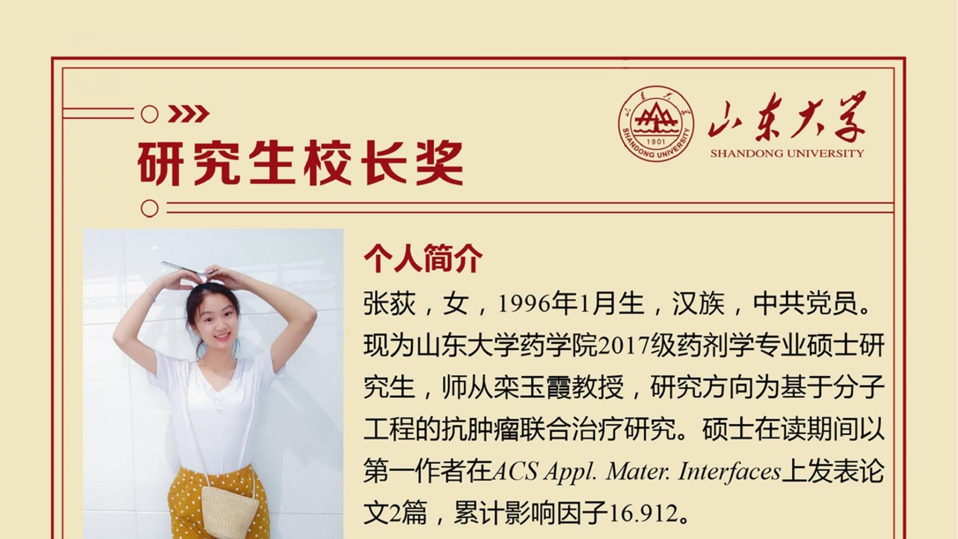 2025年度硕士生校长奖-林才伟