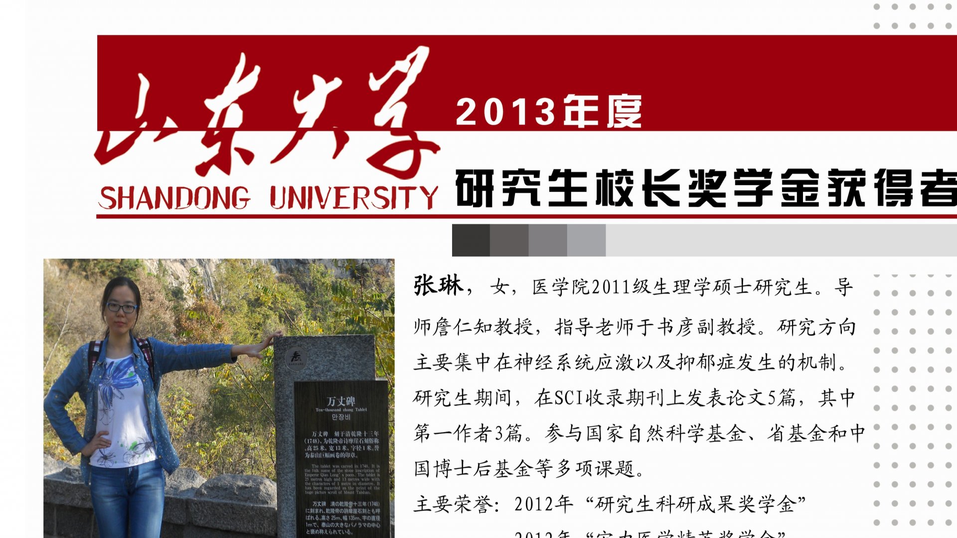2025年度硕士生校长奖-张泽宇