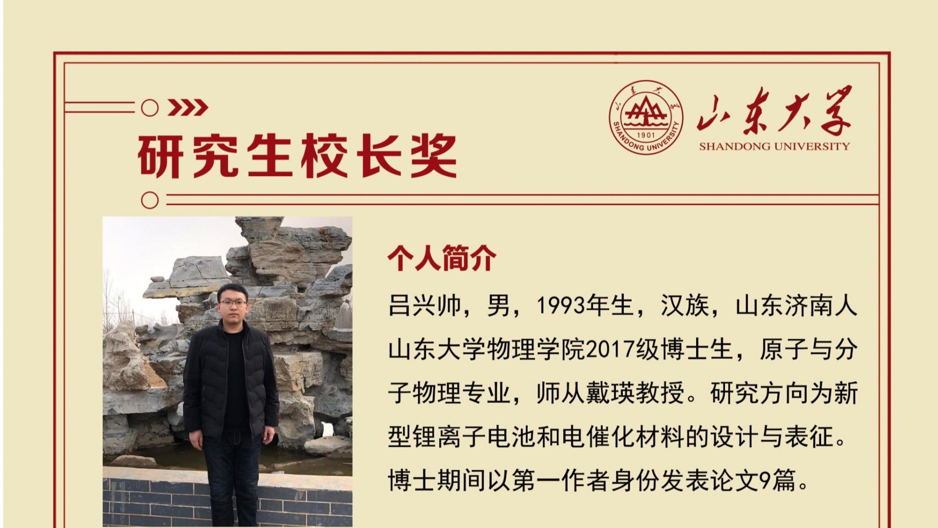 2025年度硕士生校长奖-任赖锬