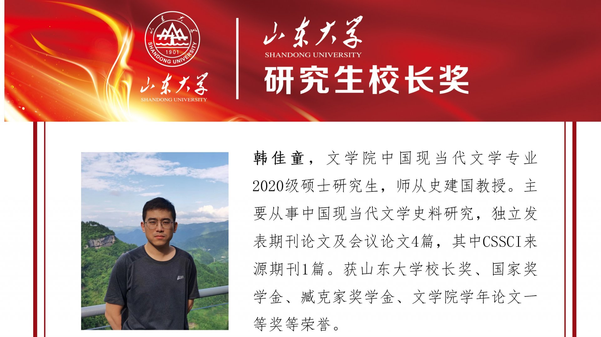 2025年度硕士生校长奖-王哲